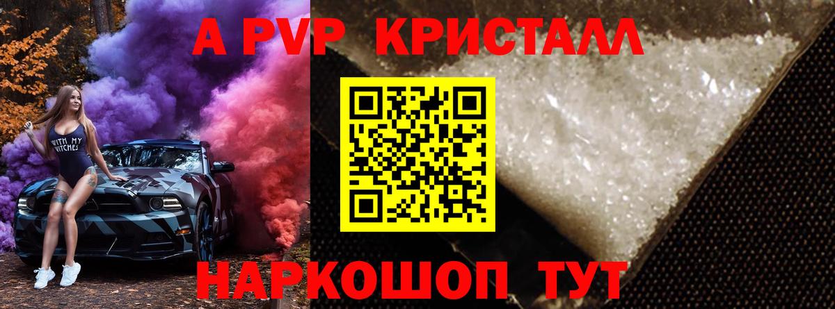 Alpha PVP крисы CK Минеральные Воды