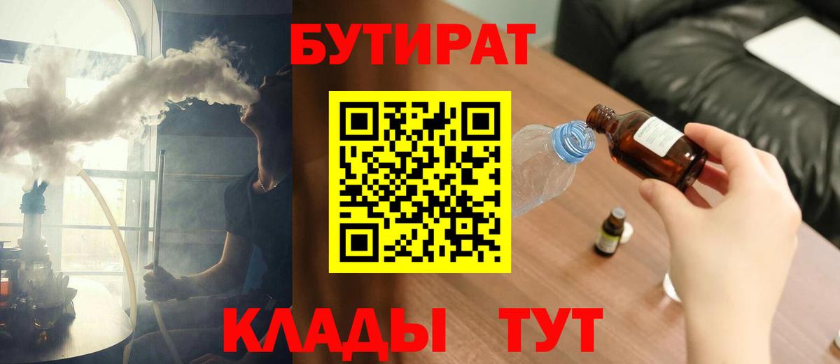 БУТИРАТ буратино Минеральные Воды