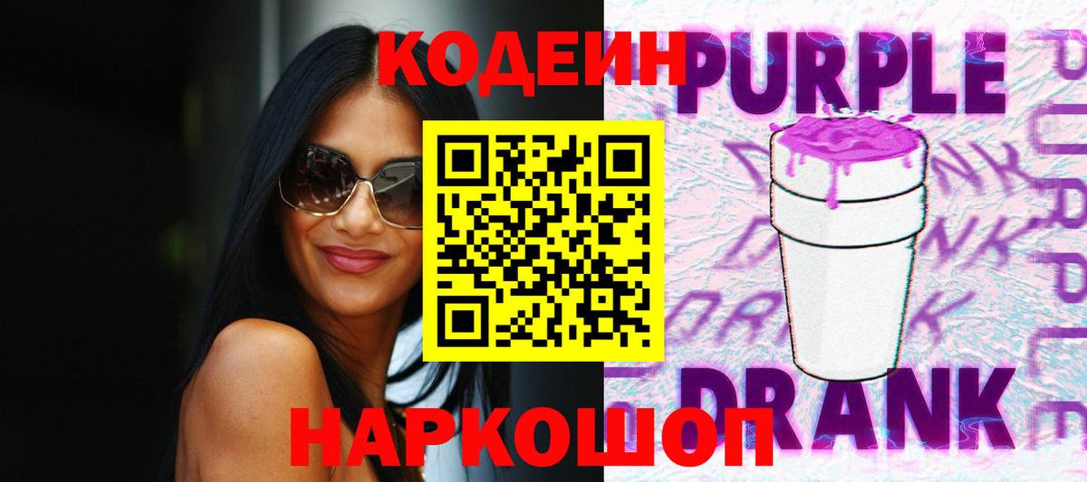 Codein напиток Lean (лин) Минеральные Воды