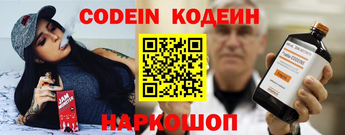 Codein напиток Lean (лин)  Codein напиток Lean (лин)  Вход с VPN  Минеральные Воды 