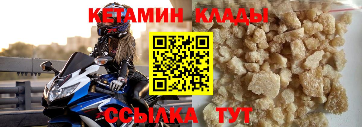 Кетамин VHQ Минеральные Воды