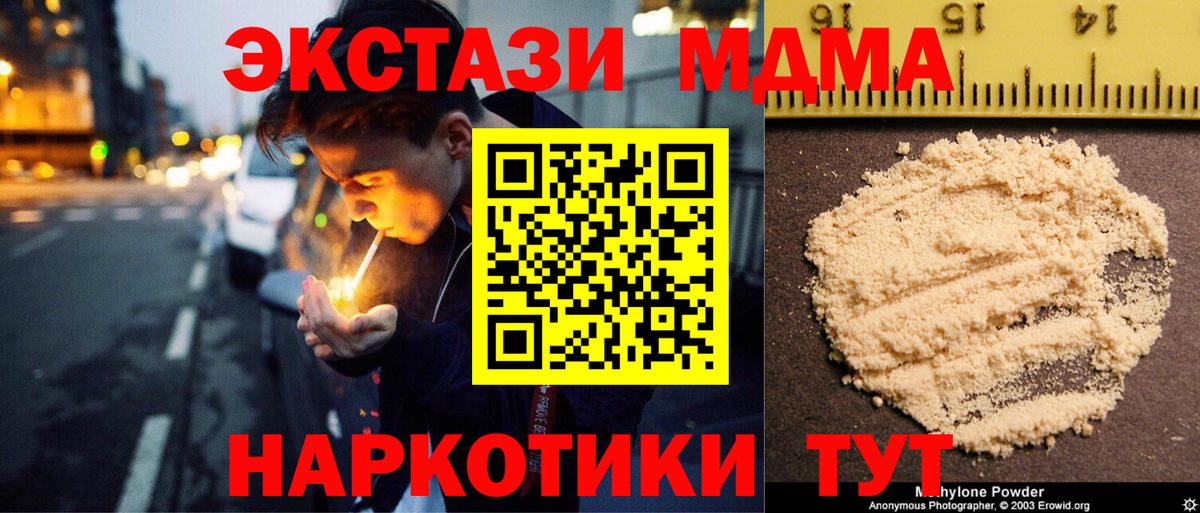 MDMA  МДМА crystal  Вход с VPN  Минеральные Воды  МДМА VHQ 