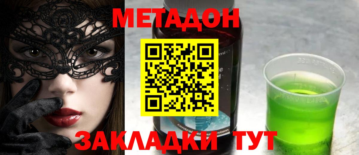 Минеральные Воды  МЕТАДОН кристалл  МЕТАДОН VHQ  MEGA вход  Вход с VPN 