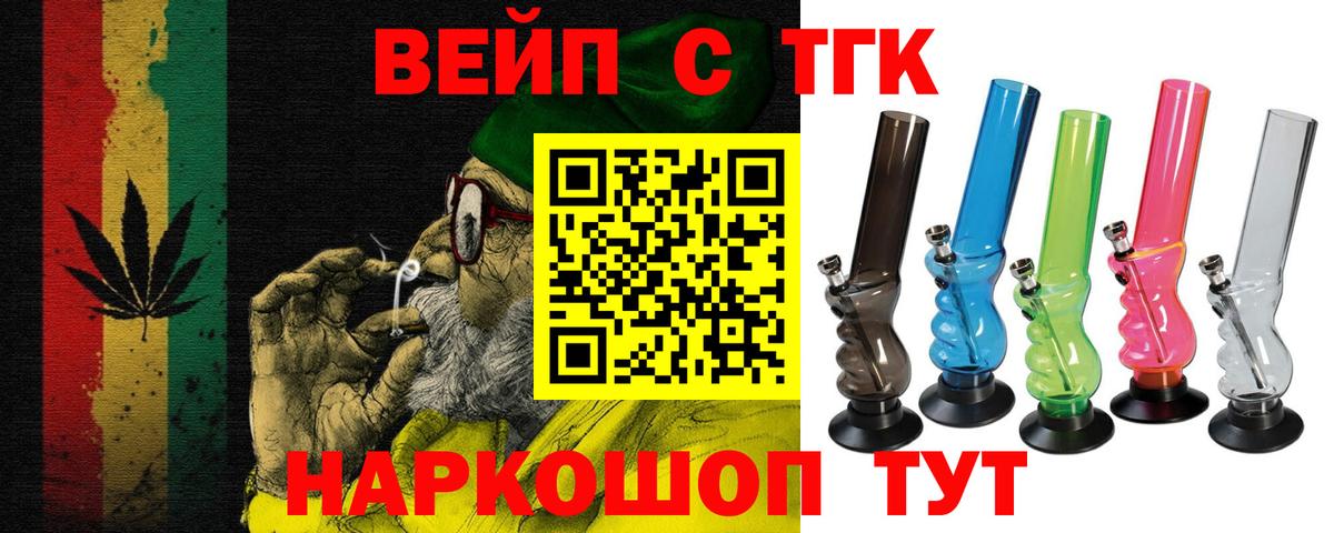 ТГК вейп  Вход с VPN  Минеральные Воды  ТГК гашишное масло 